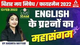 Bihar Excise Prohibition Constable 2021 | Bihar Fireman | English By Akshita Mam | English Questions