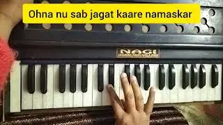 ਓਹਨਾ ਨੂੰ ਸਭ ਜਗਤ ਕਰੇ ਨਮਸਕਾਰ || ohna nu sab jagat kaare namaskar || Female scale 