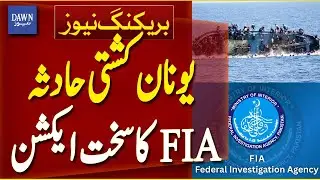 Greece Boat Tragedy: FIA Takes Strict Action | Breaking News | Dawn News