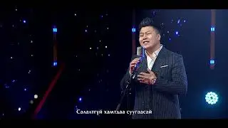 Gerelchuluun Dorniin tsagaan saran Гэрэлчулуун Дорнын цагаан саран