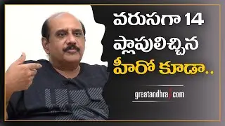 Producer Director MS Raju About His Son Sumanth Ashwin | Greatandhra