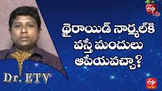 Can Medication Be Stopped If Thyroid Becomes Normal? | Dr.ETV | 20th Dec 2022 | ETV Life