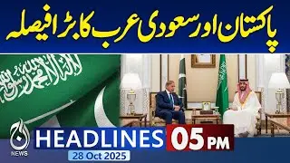 5PM Aaj News Headlines | PM Shehbaz Sharif Meets Muhammad Bin Salman | Big Economic Agreement
