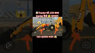 🤯tractor ko JCB wala tractor kaise banaen🤔 Indian vehicle simulator game new update #shorts #gaming