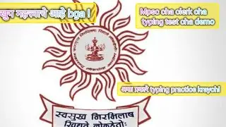 #MPSC_CLREK_SKILL_TEST_DEMO #mpsc क्लर्क साठी Mpsc cha डेमो पहा! #mpsc tax assistant #result