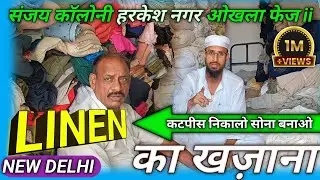 Linen Ka Khazana || Okhla Cutpiece Market #viral #tranding