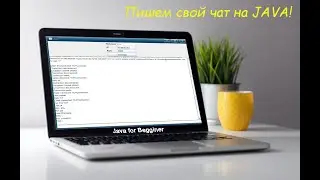 Создаем свой чат! Размещаем его на удаленном сервере. Встреча от 13.10.2024