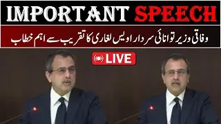 🔴 LIVE | Federal Energy Minister Sardar Owais Leghari's keynote speech at the event