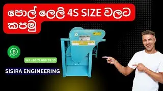 පොල් ලෙලි 4s size වලට කපමු