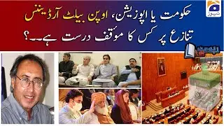 Rasul Bakhsh Rais | Open Ballot Ordinance tanazey par kis ka moaqaf durust hai..??