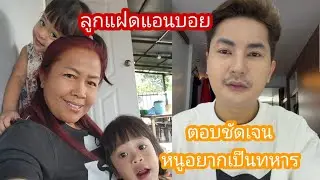 🆎️🅿️🅿️เจ้างึดหลายบ่ น้องแฝดร้องเพลงชาติไทยจบได้ไง #แอนอรดี #บอยศิริชัย 