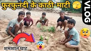 Furfunandi's saddle 🫣 !! Furfundi Is In The Water 🤔 !! Cg Village Vlog‼️DN SARDHA‼️Nilesh Nirmalkar