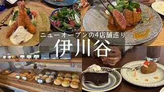 【神戸市西区】伊川谷がガラリと変わる🆕ニューオープンのお店４店巡り🚶‍♀️グルメすぎる伊川センタービルにまた名店が🤩神戸洋食トリコロール&駅前にできたパン屋さん🥐リベロ&モネのスコーン&月の３丁目