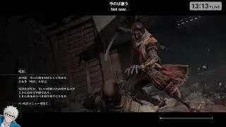 SEKIRO 初見その8 &copy;2019,2020 FromSoftware, Inc. All rights reserved. ACTIVISION is a trademark o
