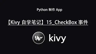 【Kivy自学笔记】15 CheckBox事件