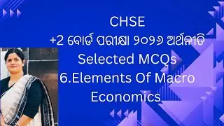   +2 2nd Year Economics Chapter 6 MCQ || CHSE Odisha Board 2026 || Elements of Macro Economics 