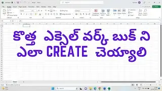 How to Create a New Excel Workbook I కొత్త ఎక్సెల్ వర్క్ బుక్ ని ఎలా create చెయ్యాలి