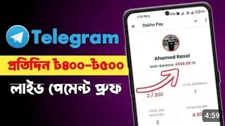 টেলিগ্রাম থেকে কিভাবে টাকা ইনকাম করা যায় l Telegram theke taka income l Telegram theke income