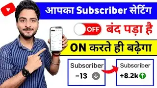 🥳खुशखबरी Yt Studio से 2 मिनट में 500 Subscriber 🔥 बस Setting ON कर दो | Subscriber kaise badhaye