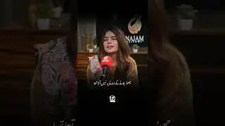 Chhord jaane ke dahane pe nahin aata tha | Aman Shehzadi | Urdu Poetry | Mushaira