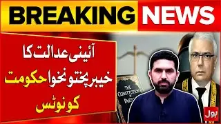 Constitutional Court Issues Notice to KPK Govt | Govt Employee Dismissal | Breaking News