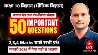 Class 10 Science Chapter 11 | Electricity (Vidyut) | Top 50 MCQ & Numericals | Board Exam 2026