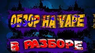🔴Обзор на самый бюджетный 50 ватник!Vape nation