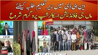 Scholarship program for NED University students begins