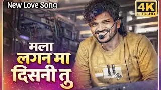 मला लगण मा दिसणी तू | Dipak Band Galangi | New Ahirani Love Song 2026 😍