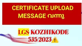 LGS CERTIFICATE UPLOAD MESSAGE |LGS KOZHIKODE|PROFILE MESSAGE KPSC THULASI |#kpsc2024 #lgs2024