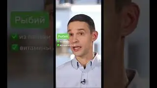 Что выбрать &mdash; рыбий или рыбный жир? Есть разница! 🐟