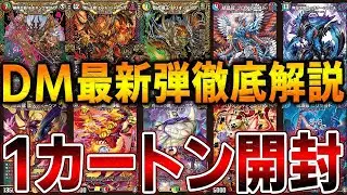 【デュエマ】十王篇が遂に本気を出しました。『百王×邪王 鬼レボリューション!!!』1カートン開封&解説