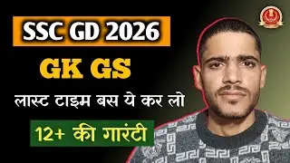 SSC GD 2026 🎯 GK GS ME SCORE KESE BADHAYE , GS IMPORTANT BOOK 📚 , IMPORTANT CHAPTERS 
