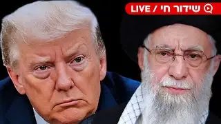 אזהרה חריגה: סימנים לעימות מתקרב בין אמריקה לאיראן | המקובל הרב יוסף ביטון