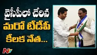 Shock To TDP:  TDP Leader&nbsp;Beeda Masthan Rao&nbsp;Joins In YCP | NTV
