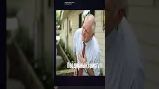 Пердечный Сриступ