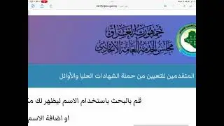 كيف تبحث عن جهة توظيفك في مجلس الخدمة الاتحادي لل اأوائل ٦٧  الشهادات العليا