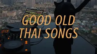 Good Old Thai Songs | Chill T-Pop Mix 🌿 เพลงไทยเพราะ ๆ ฟังสบาย | DJ GLUDMUN