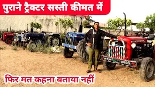 Old Tractors Sale Alwar Rajasthan||Second Hand 🚜 Tractors Sale||Used Tractors Sale in Alwar