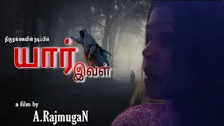 யார் இவள் | Short film in YouTube channel | திருநங்கையின் நடிப்பில் | A.RajmugaN | #horrorshorts