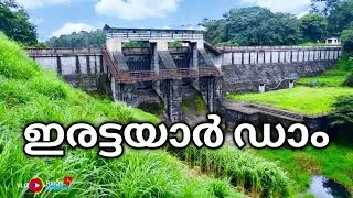 Erattayar Dam Reservoir, Erattayar, Kerala| ഇരട്ടയാർ ഡാമിന്റെ കാഴ്ചകൾ