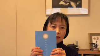 暦と暮らす【十日夜（とうかんや）】★オリジナル暦手帳 2025年版 発売中★（井戸理恵子／民俗学・民俗情報工学）