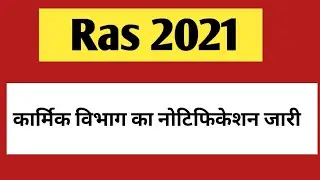 Ras 2021 latest update | RAS 2021 Vacancy | RAS pre 2021 | RAS 2021 form