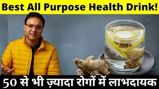 कोलेस्ट्रॉल, मोटापा, गैस, बदहज़मी और पेट फूलना जड़ से ख़त्म करें | Best Multipurpose Home Remedy