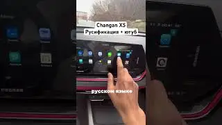 Changan X5 русификация в алмате #automobile #changan #русификация #алматы