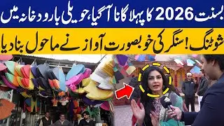Basant 2026 New Song | Exclusive from Haveli Barood Khana | Singer Fadia Shaboroz Basant Song