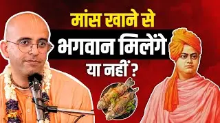 क्या Swami Vivekanand Ji मांस खाते थे ? Amogh Lila Prabhu Controversy | The Karma
