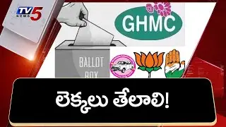 GHMC Elections 2020 Results | Hyderabad News | GHMC Elections 2020 Survey | TV5 News