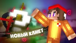 НОВЫЙ ПИРАТСКИЙ КЛИЕНТ ОБЗОР CM-PACK