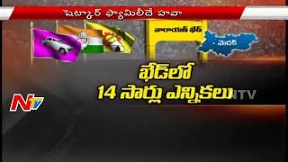 Narayankhed Bypoll: Narayankhed Political History - NTV